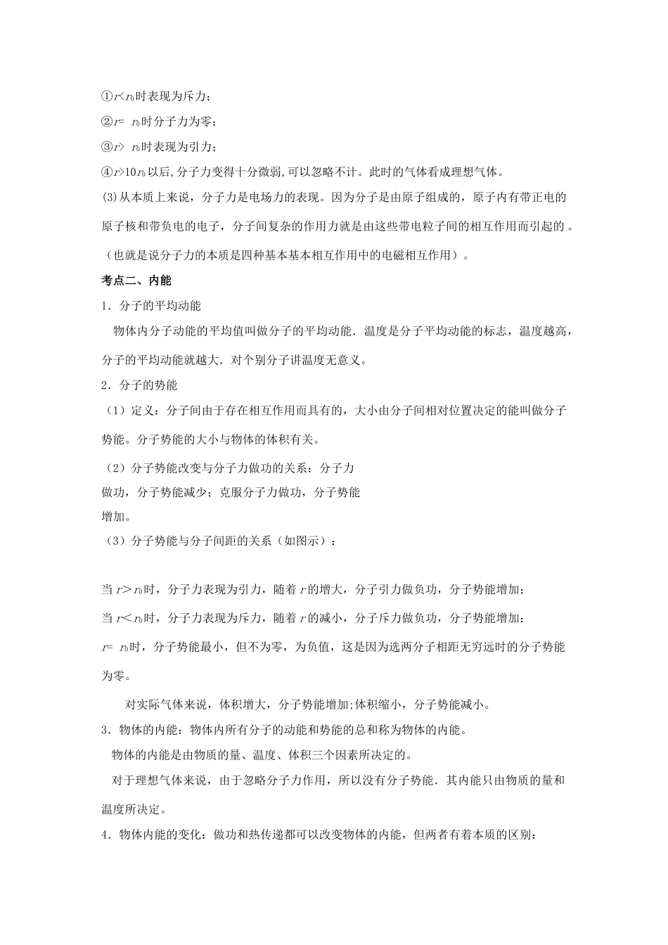 高考物理 热点专题精确射靶专题复习 专题八 选考模块试题_第2页