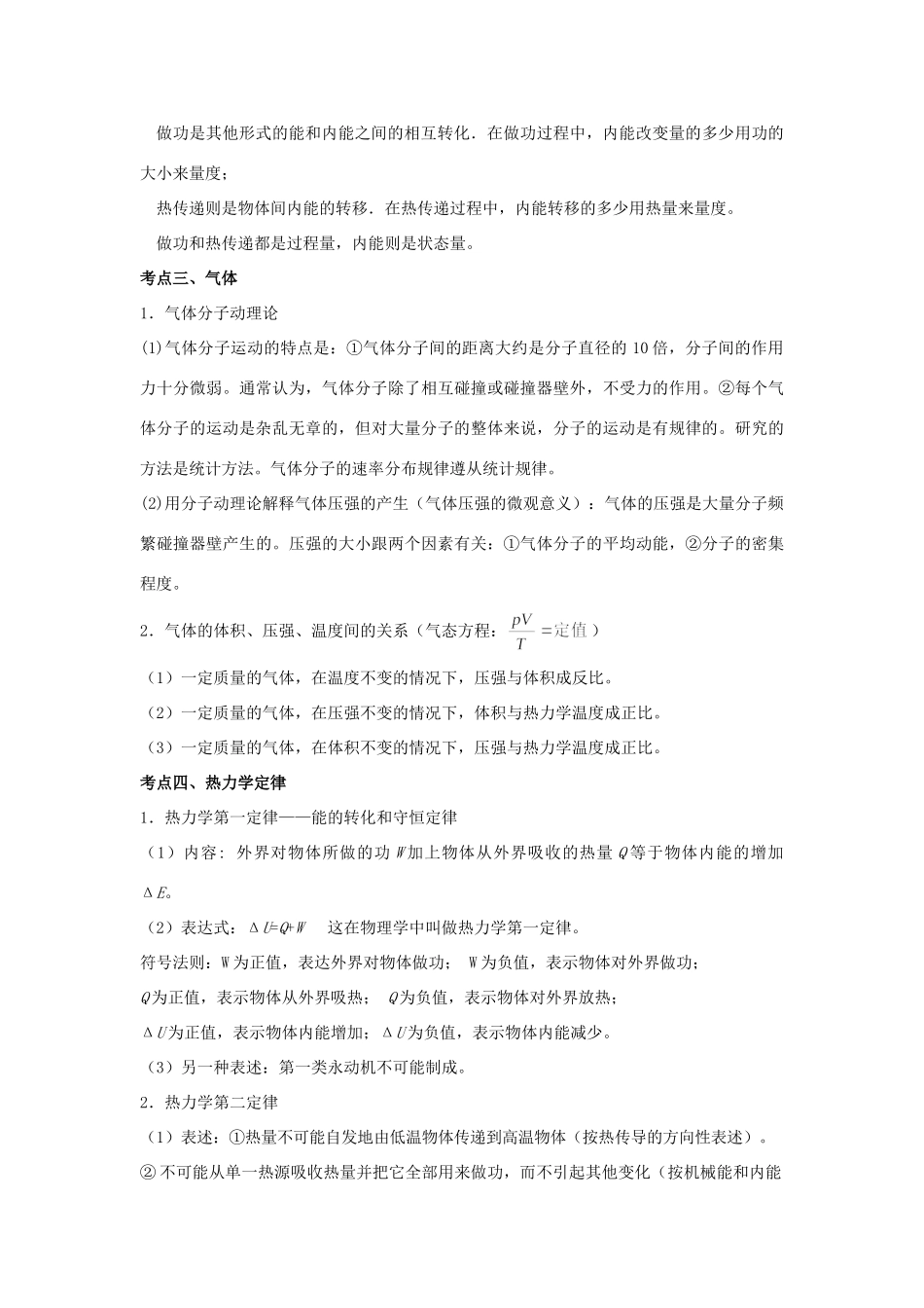 高考物理 热点专题精确射靶专题复习 专题八 选考模块试题_第3页