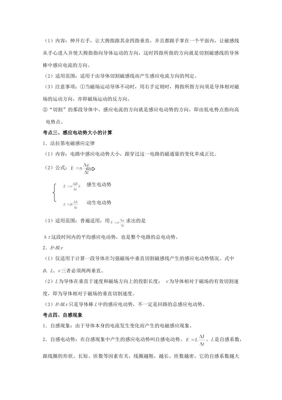 高考物理 热点专题精确射靶专题复习 专题六 电磁感应试题_第2页
