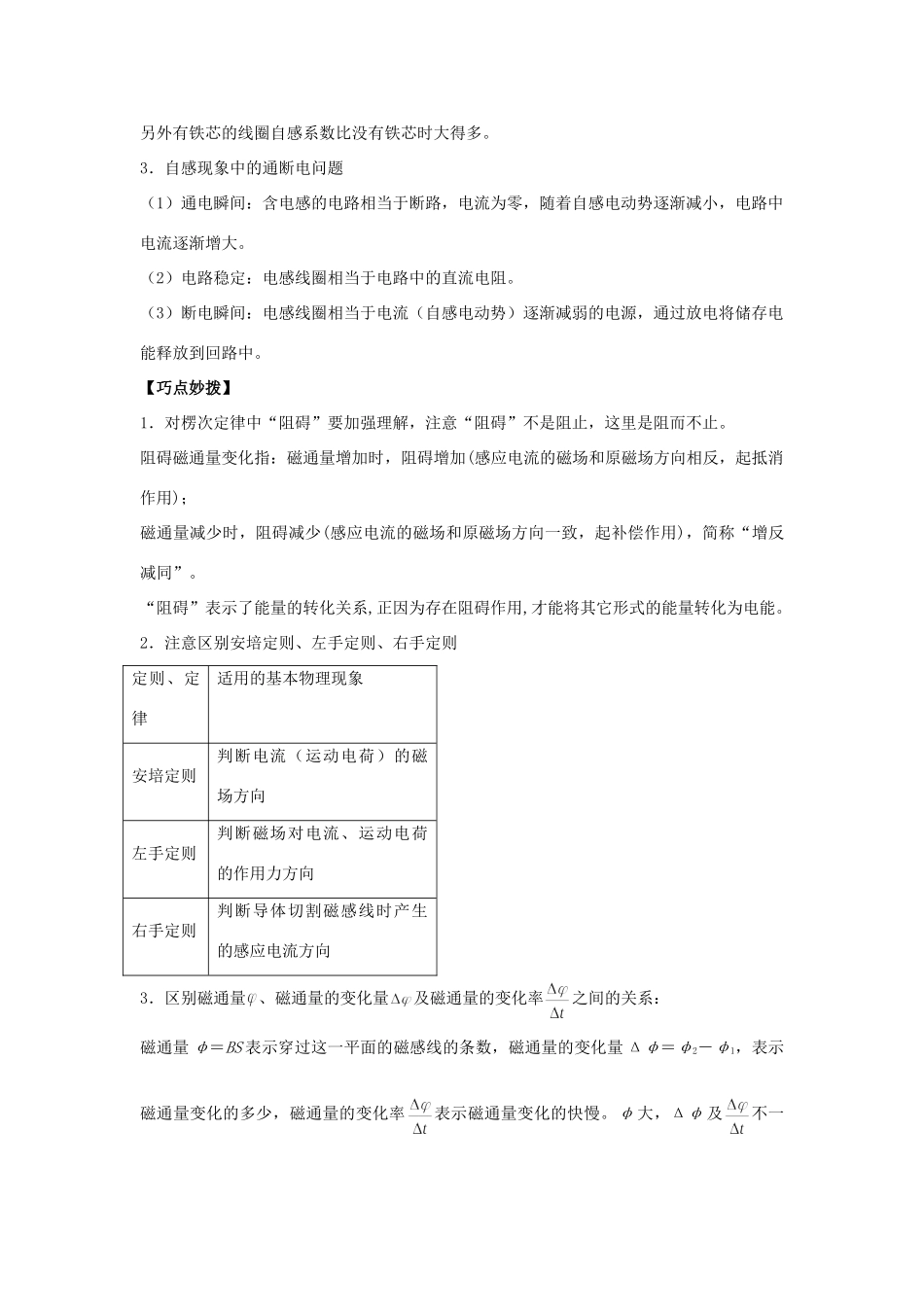 高考物理 热点专题精确射靶专题复习 专题六 电磁感应试题_第3页