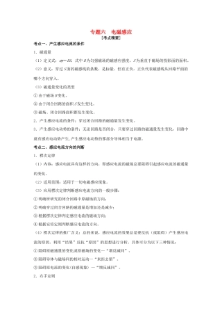 高考物理 热点专题精确射靶专题复习 专题六 电磁感应试题