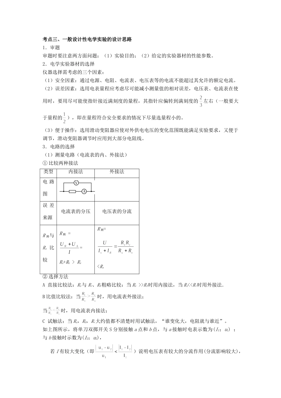 高考物理 热点专题精确射靶专题复习 专题七 实验试题_第3页