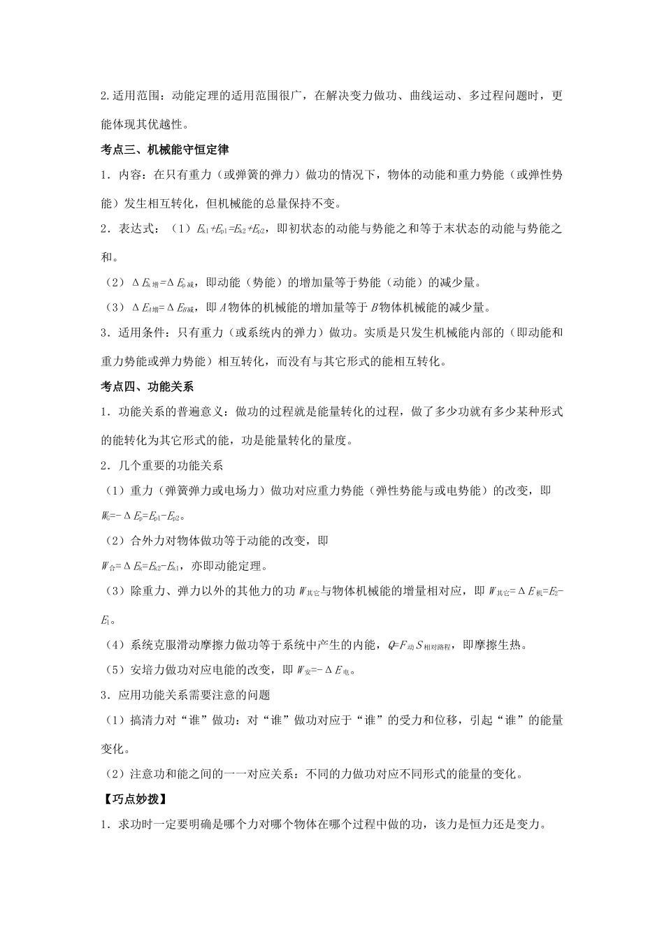 高考物理 热点专题精确射靶专题复习 专题三 功和能试题_第2页