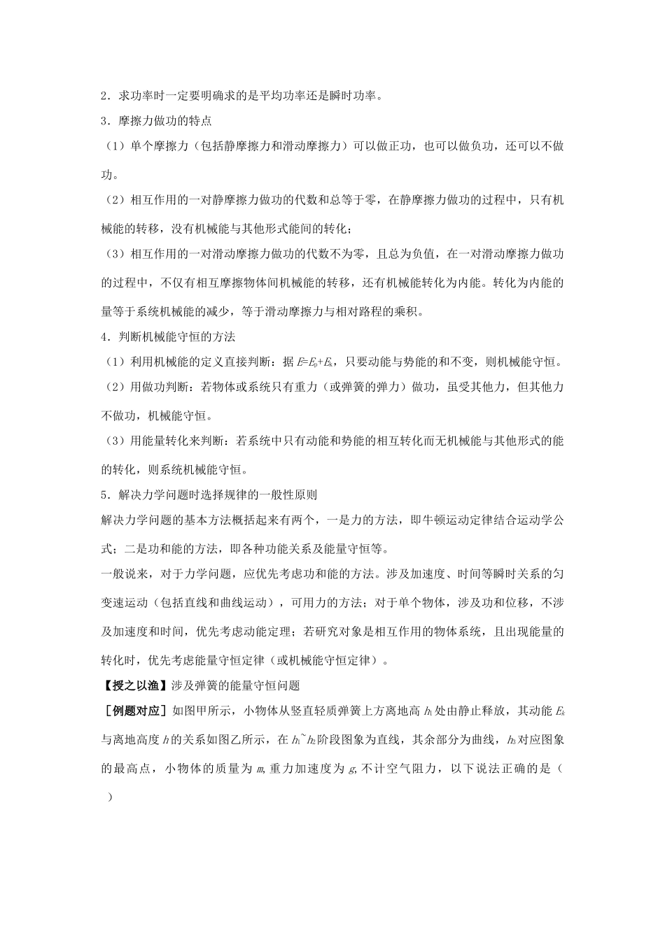 高考物理 热点专题精确射靶专题复习 专题三 功和能试题_第3页
