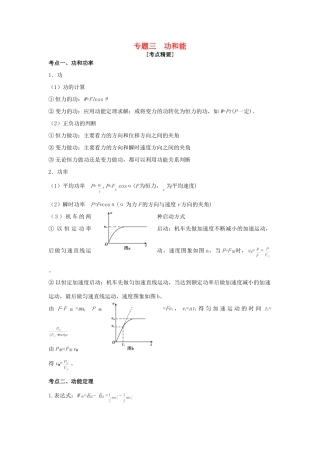 高考物理 热点专题精确射靶专题复习 专题三 功和能试题