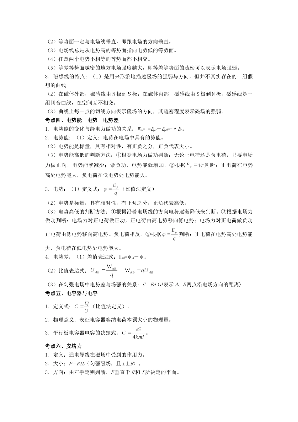 高考物理 热点专题精确射靶专题复习 专题四 电场与磁场试题_第2页