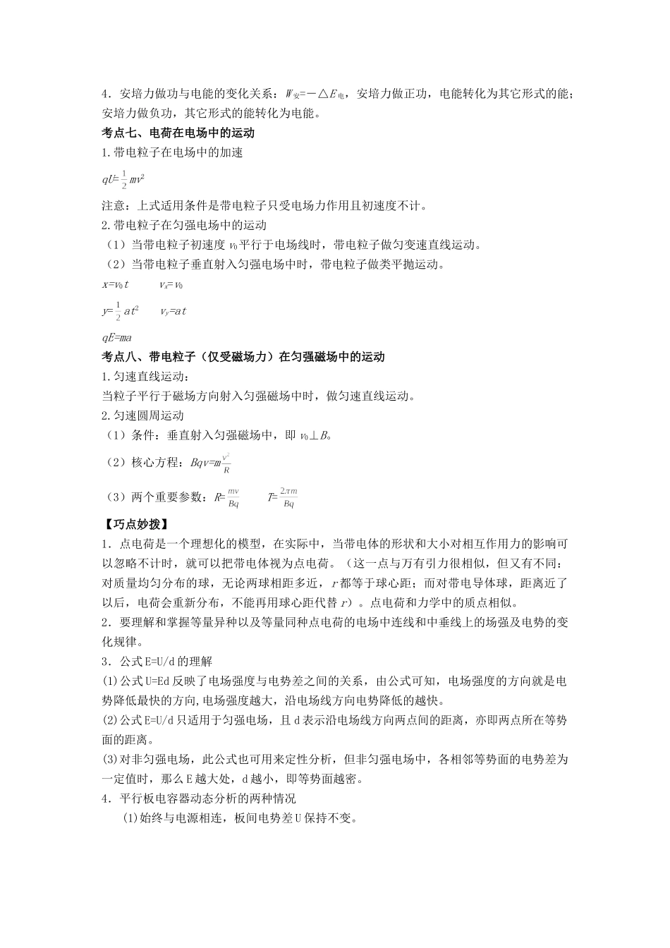 高考物理 热点专题精确射靶专题复习 专题四 电场与磁场试题_第3页