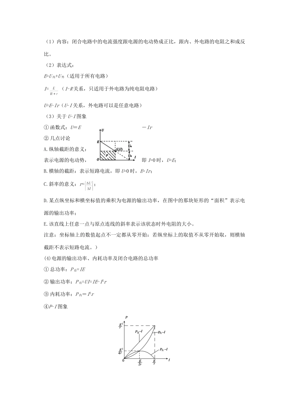 高考物理 热点专题精确射靶专题复习 专题五 直流电与交流电试题_第2页