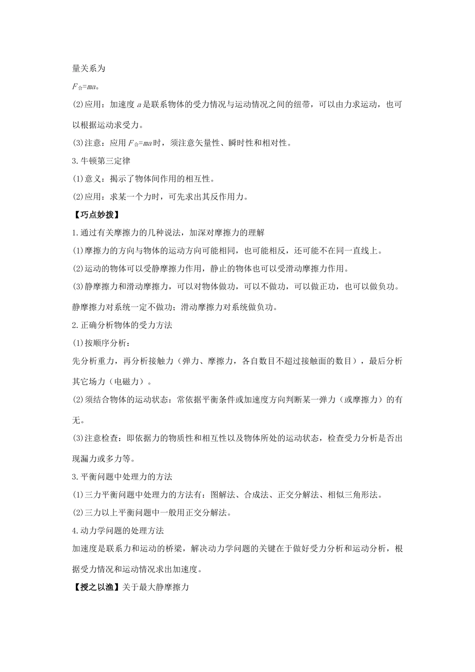 高考物理 热点专题精确射靶专题复习 专题一 力的作用试题_第2页