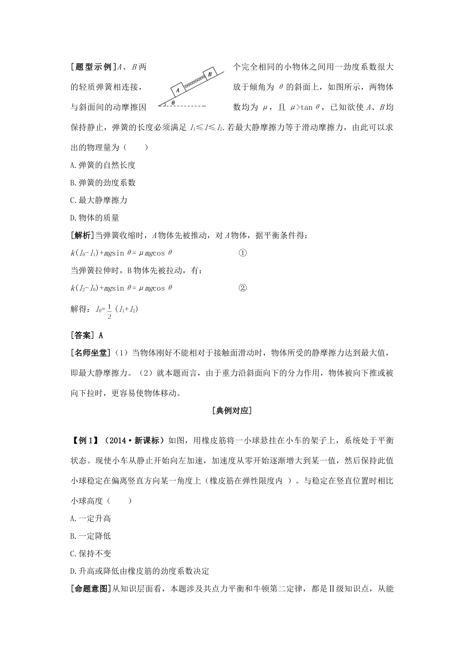 高考物理 热点专题精确射靶专题复习 专题一 力的作用试题_第3页