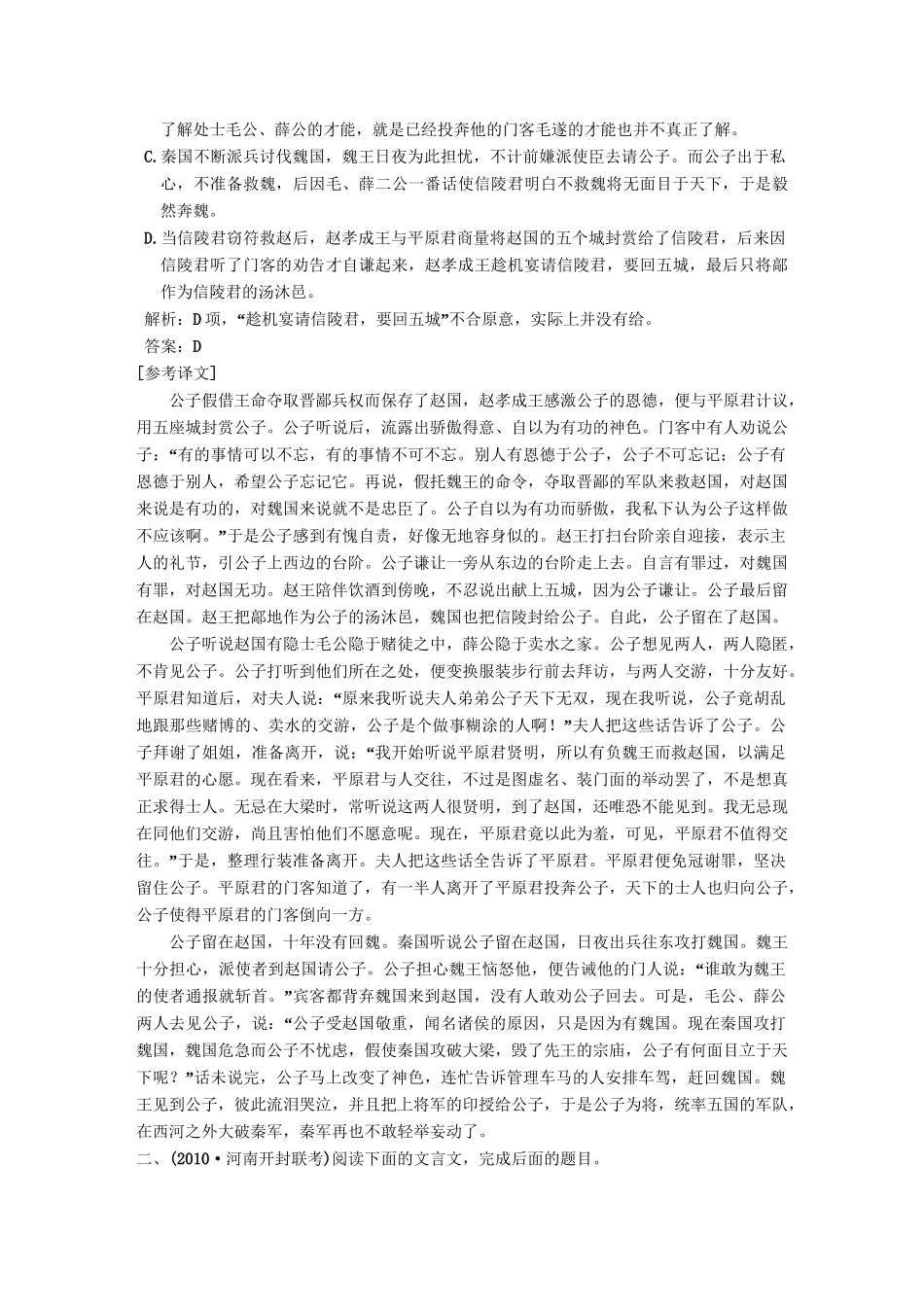 高考语文一轮复习 第二部分 专题6 文言文阅读 第4讲 分析综合 知能演练场_第2页