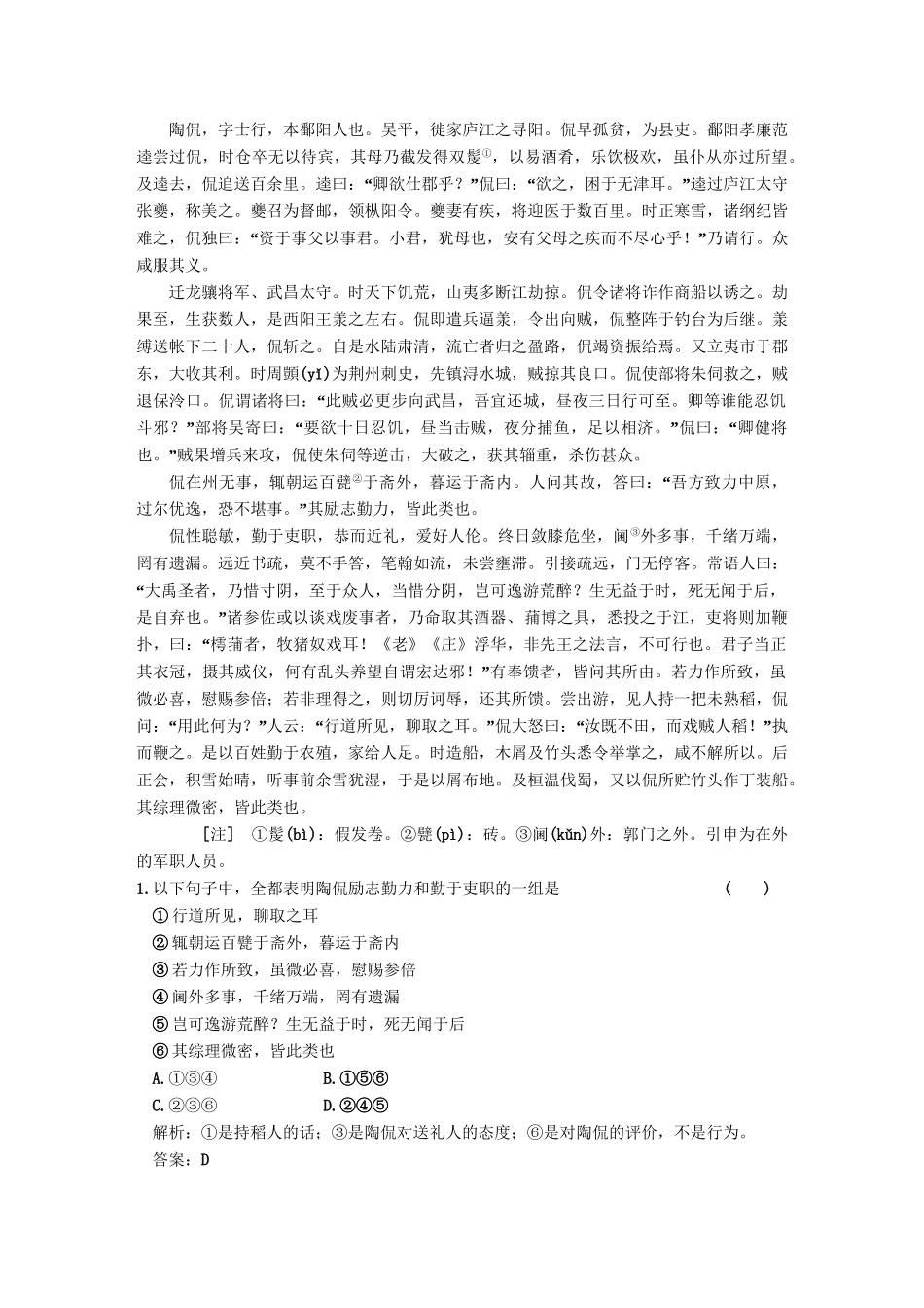 高考语文一轮复习 第二部分 专题6 文言文阅读 第4讲 分析综合 知能演练场_第3页