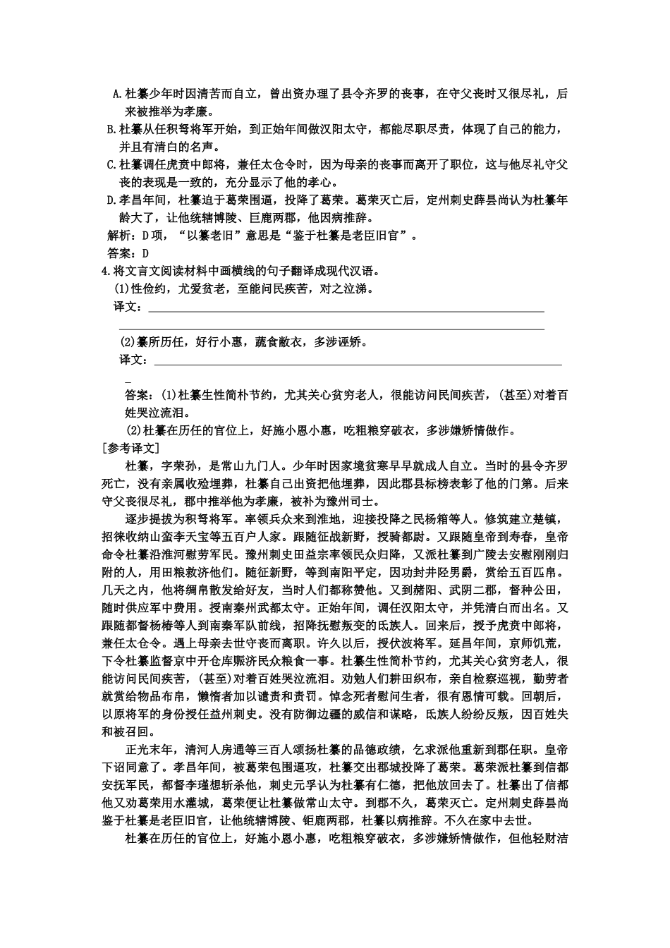 高考语文一轮复习 第二部分 专题6 文言文阅读 专题验收达标卷 文言文阅读卷（1）_第2页