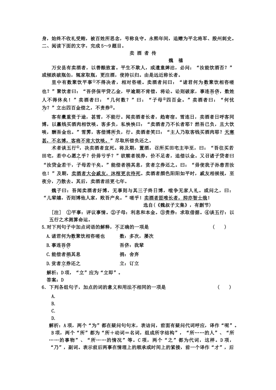 高考语文一轮复习 第二部分 专题6 文言文阅读 专题验收达标卷 文言文阅读卷（1）_第3页