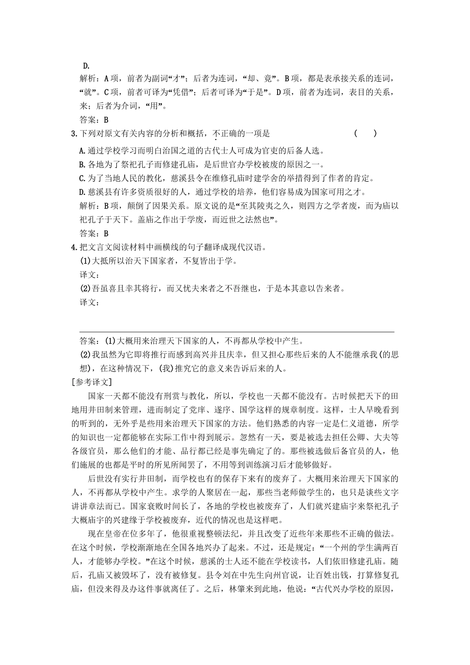 高考语文一轮复习 第二部分 专题6 文言文阅读 专题验收达标卷 文言文阅读卷（2）_第2页