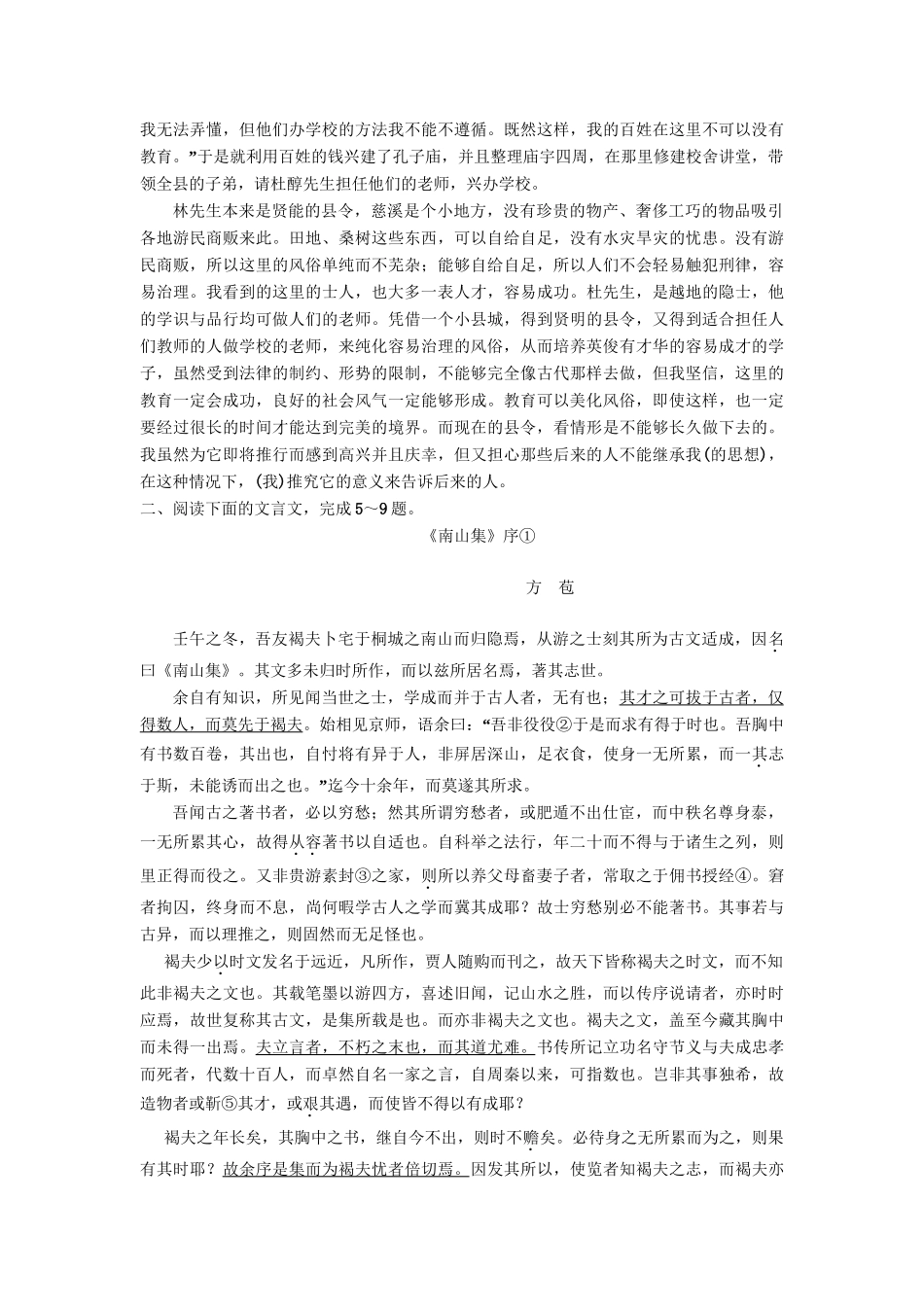 高考语文一轮复习 第二部分 专题6 文言文阅读 专题验收达标卷 文言文阅读卷（2）_第3页