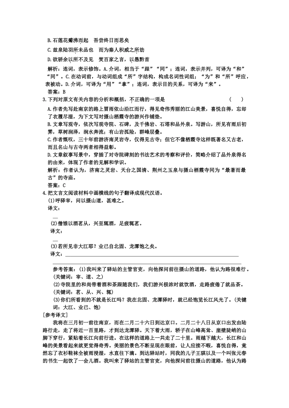 高考语文一轮复习 第二部分 专题6 文言文阅读 专题验收达标卷 文言文阅读卷（3）_第2页