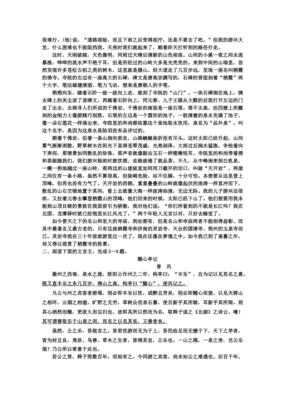 高考语文一轮复习 第二部分 专题6 文言文阅读 专题验收达标卷 文言文阅读卷（3）_第3页