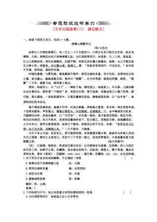 高考语文一轮复习 第二部分 专题6 文言文阅读 专题验收达标卷 文言文阅读卷（3）