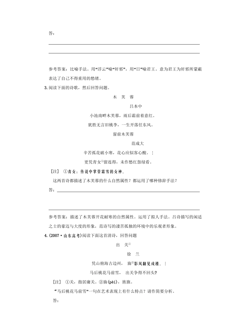 高考语文一轮复习 第二部分 专题7 古代诗歌鉴赏 第3讲 鉴赏诗歌的表达技巧 知能演练场_第2页