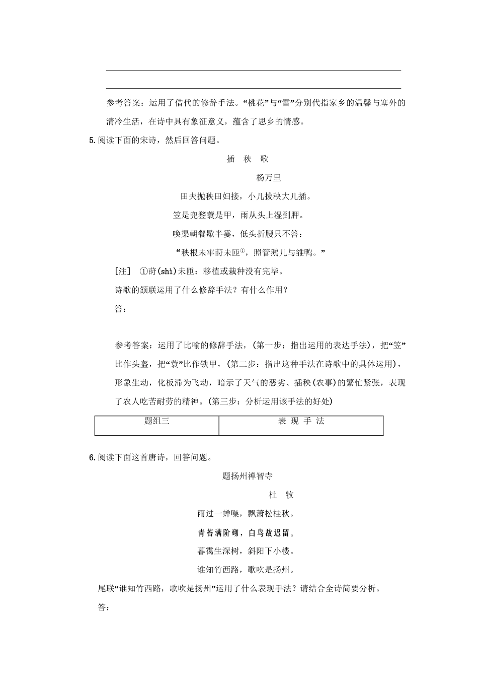 高考语文一轮复习 第二部分 专题7 古代诗歌鉴赏 第3讲 鉴赏诗歌的表达技巧 知能演练场_第3页