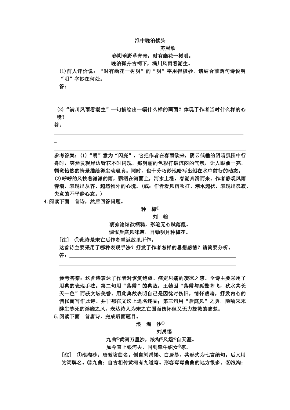 高考语文一轮复习 第二部分 专题7 古代诗歌鉴赏 专题验收达标卷 古代诗歌鉴赏卷（1）_第2页