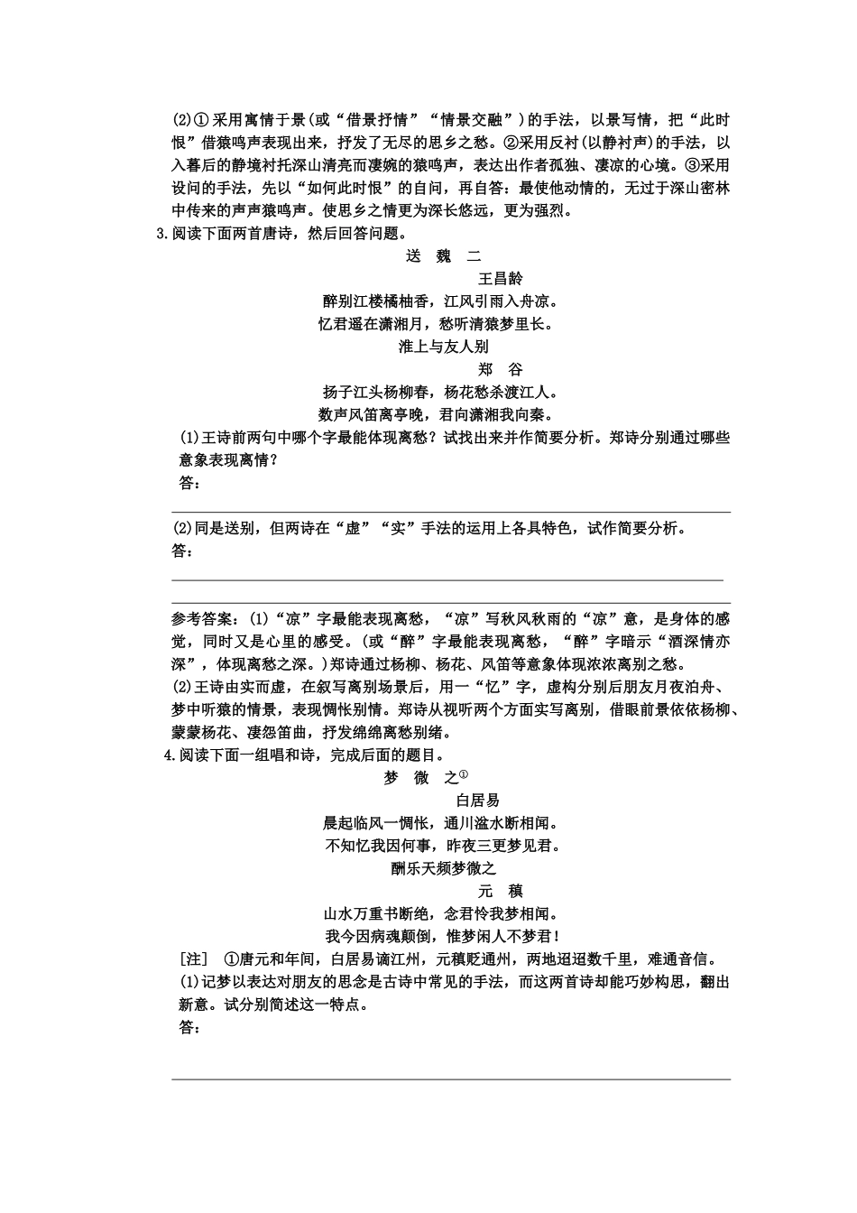 高考语文一轮复习 第二部分 专题7 古代诗歌鉴赏 专题验收达标卷 古代诗歌鉴赏卷（2）_第2页