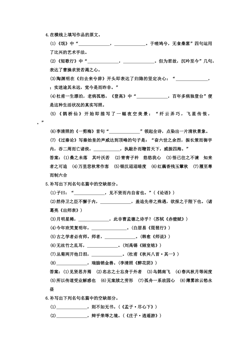 高考语文一轮复习 第二部分 专题8 名句名篇 专题验收达标卷 名句名篇_第2页