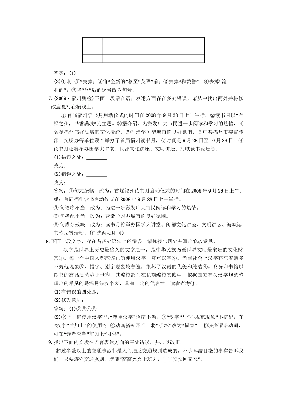 高考语文一轮复习 第三部分 专题10 辨析并修改病句 第2讲 修改病句 智能演练场_第3页