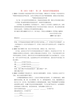 高考语文一轮复习 第三部分 专题10 辨析并修改病句 第2讲 修改病句 智能演练场