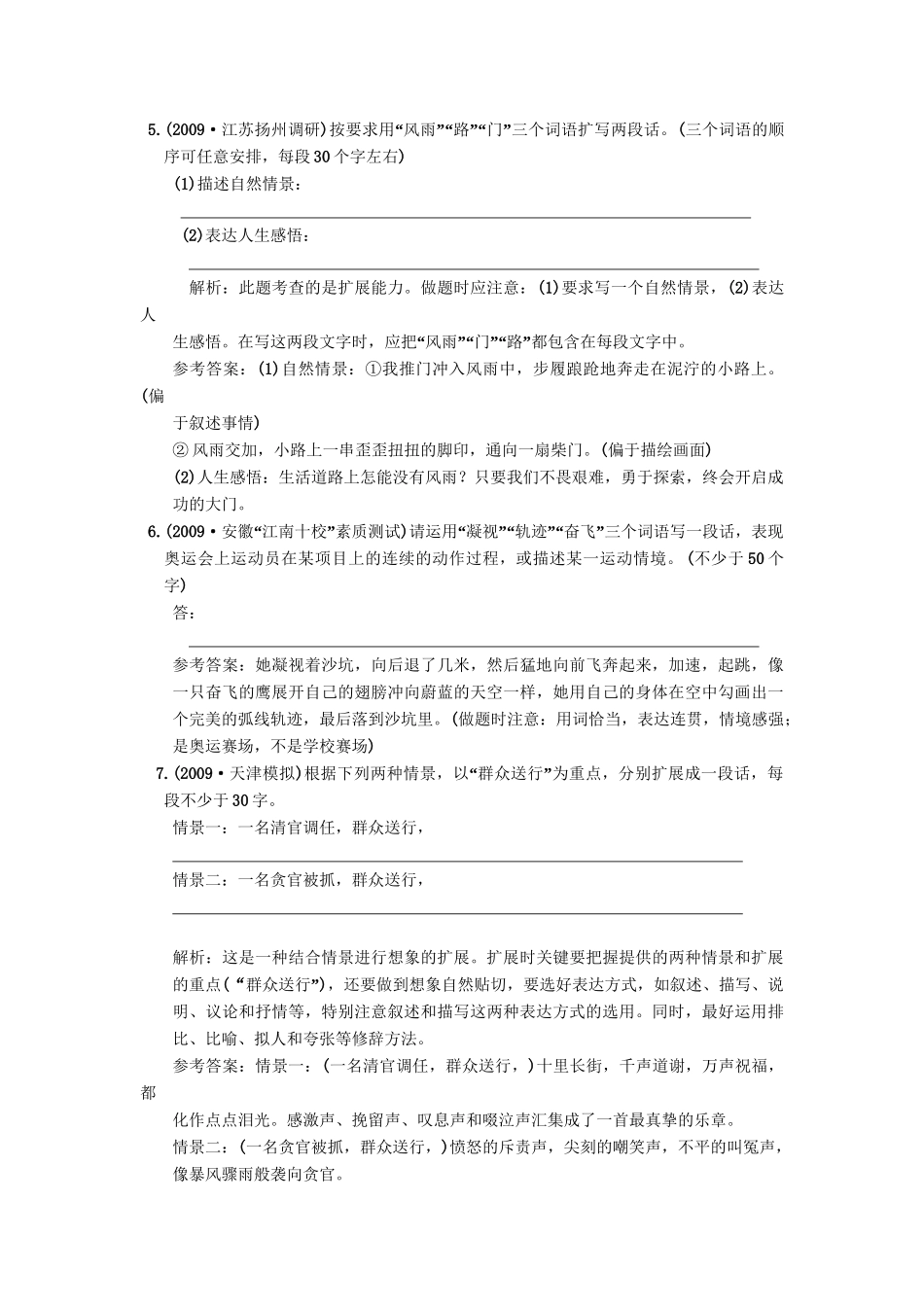 高考语文一轮复习 第三部分 专题11 扩展语句、压缩语段 第1讲 扩展语句 智能演练场_第2页