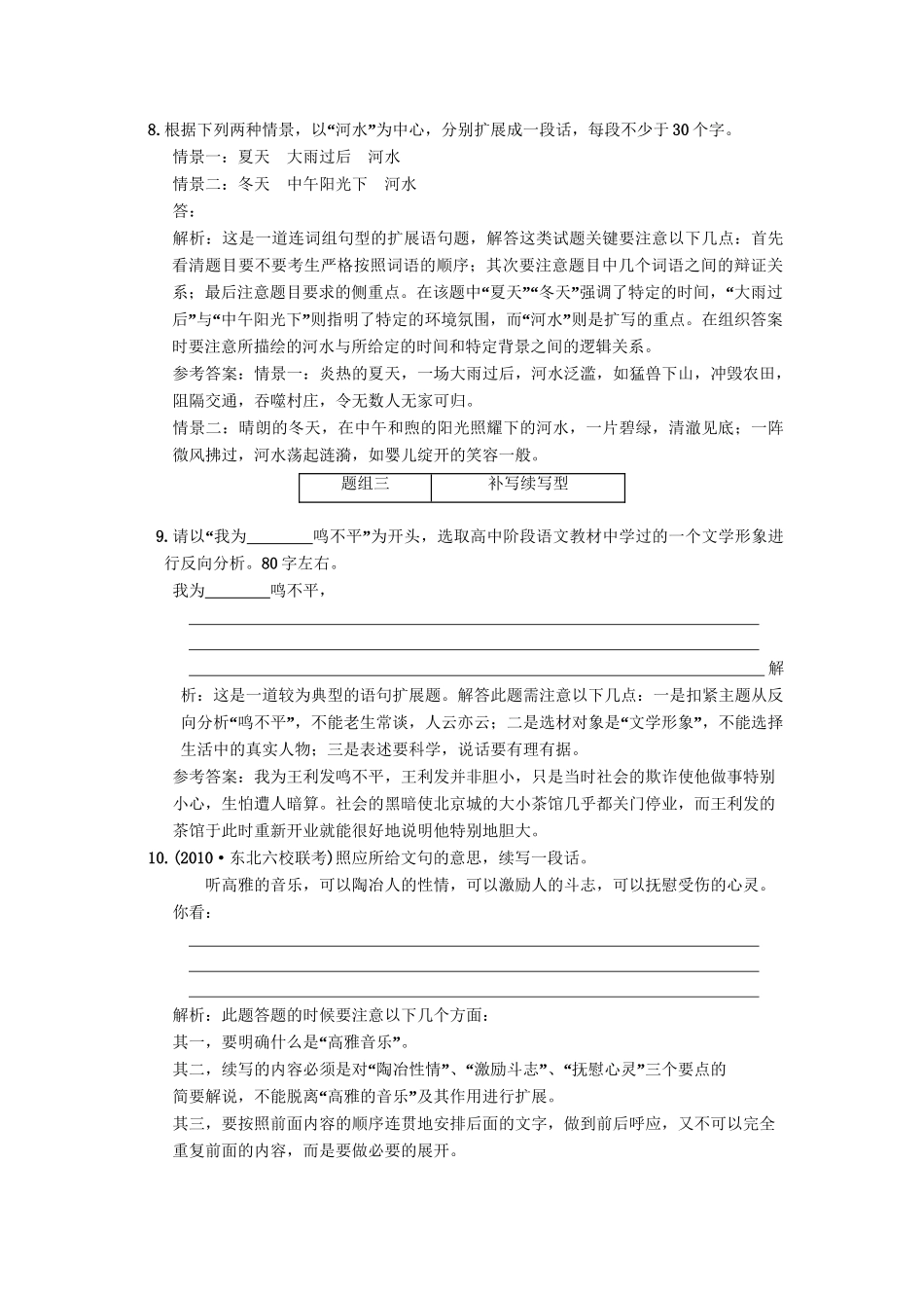 高考语文一轮复习 第三部分 专题11 扩展语句、压缩语段 第1讲 扩展语句 智能演练场_第3页