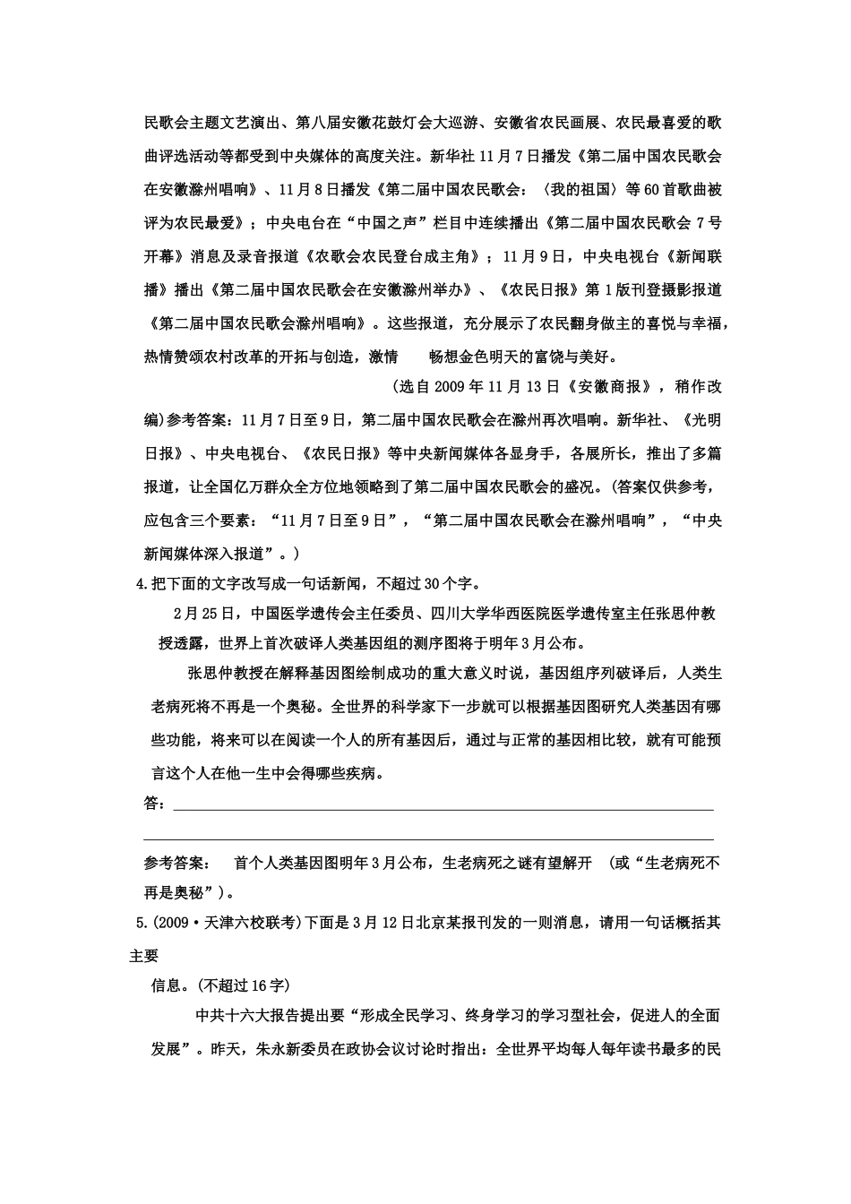 高考语文一轮复习 第三部分 专题11 扩展语句、压缩语段 第2讲 压缩语段 智能演练场_第2页