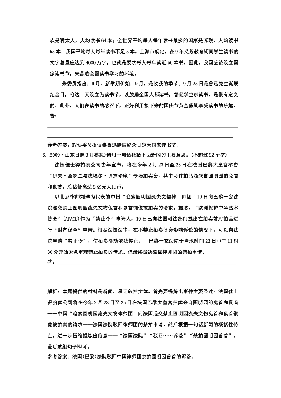 高考语文一轮复习 第三部分 专题11 扩展语句、压缩语段 第2讲 压缩语段 智能演练场_第3页