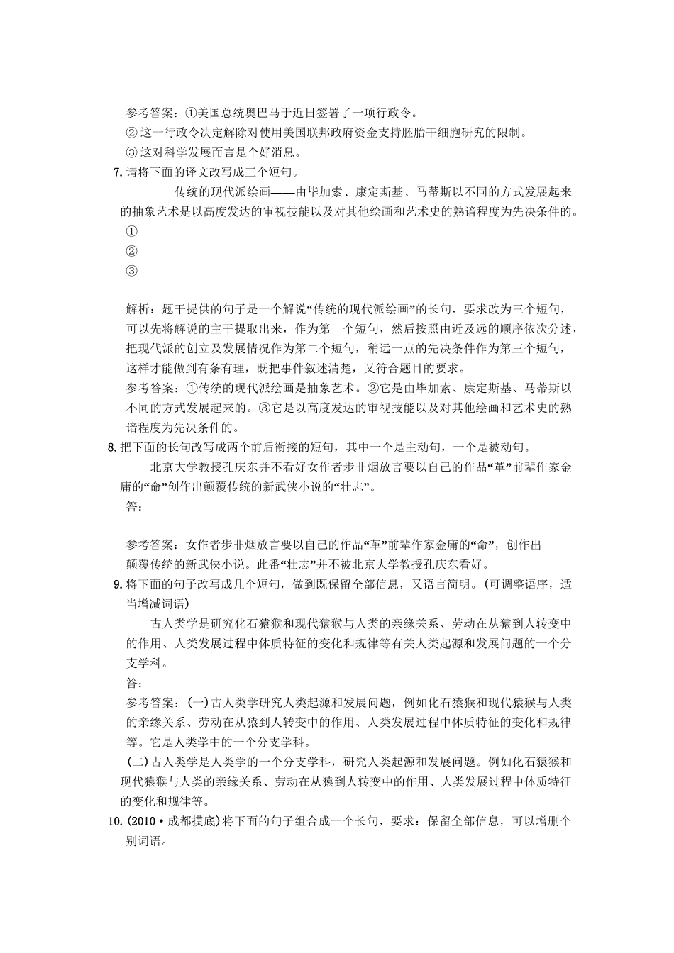 高考语文一轮复习 第三部分 专题12 选用、仿用、变换句式（包括修辞） 第1讲 选用、变换句式 智能演练场_第3页