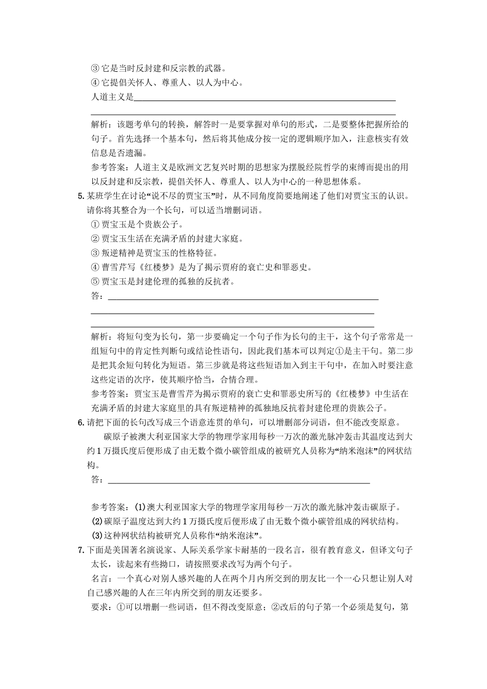 高考语文一轮复习 第三部分 专题12 选用、仿用、变换句式（包括修辞） 专题验收达标卷 选用、仿用、变换句式（包括修辞）_第2页