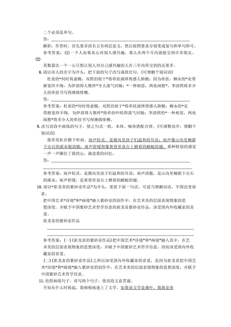 高考语文一轮复习 第三部分 专题12 选用、仿用、变换句式（包括修辞） 专题验收达标卷 选用、仿用、变换句式（包括修辞）_第3页