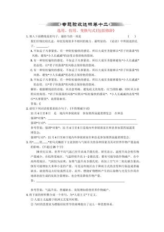 高考语文一轮复习 第三部分 专题12 选用、仿用、变换句式（包括修辞） 专题验收达标卷 选用、仿用、变换句式（包括修辞）