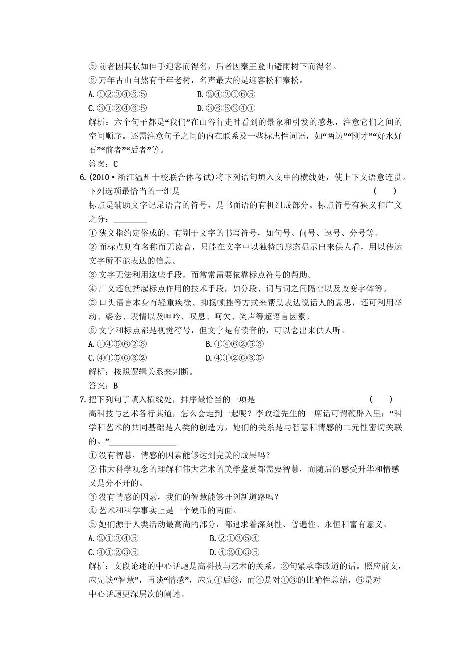 高考语文一轮复习 第三部分 专题13 语言表达简明、连贯、得体、准确、鲜明、生动 第2讲 语言表达连贯 智能演练场_第3页