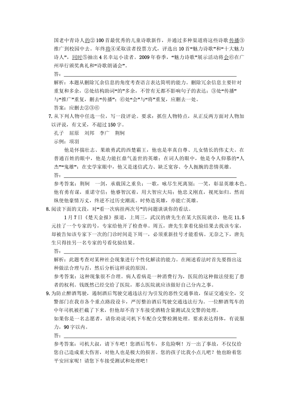 高考语文一轮复习 第三部分 专题13 语言表达简明、连贯、得体、准确、鲜明、生动 专题验收达标卷 语言表达简明、连贯、得体、准确、鲜明、生动_第3页