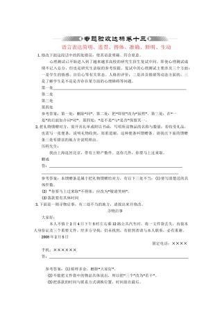 高考语文一轮复习 第三部分 专题13 语言表达简明、连贯、得体、准确、鲜明、生动 专题验收达标卷 语言表达简明、连贯、得体、准确、鲜明、生动