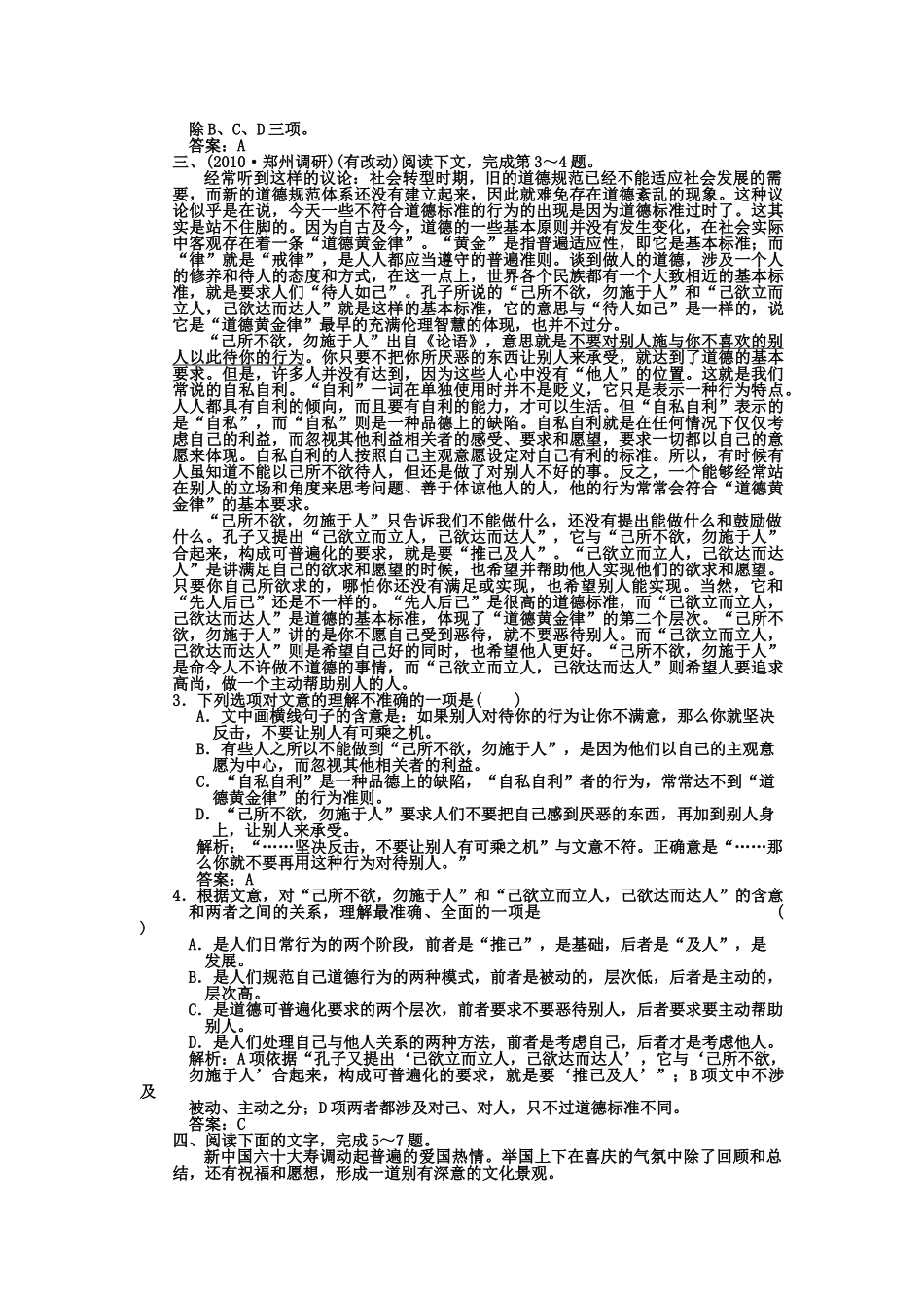 高考语文一轮复习 第一部分 专题1一般论述类文章阅读 第2讲 理解文中重要句子的含意 知能演练场_第2页