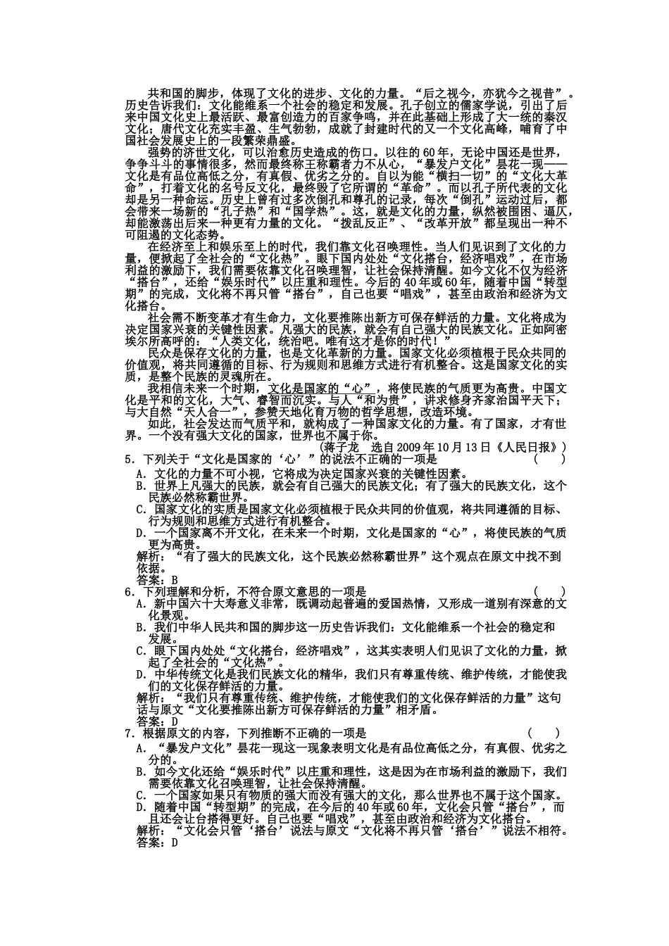 高考语文一轮复习 第一部分 专题1一般论述类文章阅读 第2讲 理解文中重要句子的含意 知能演练场_第3页