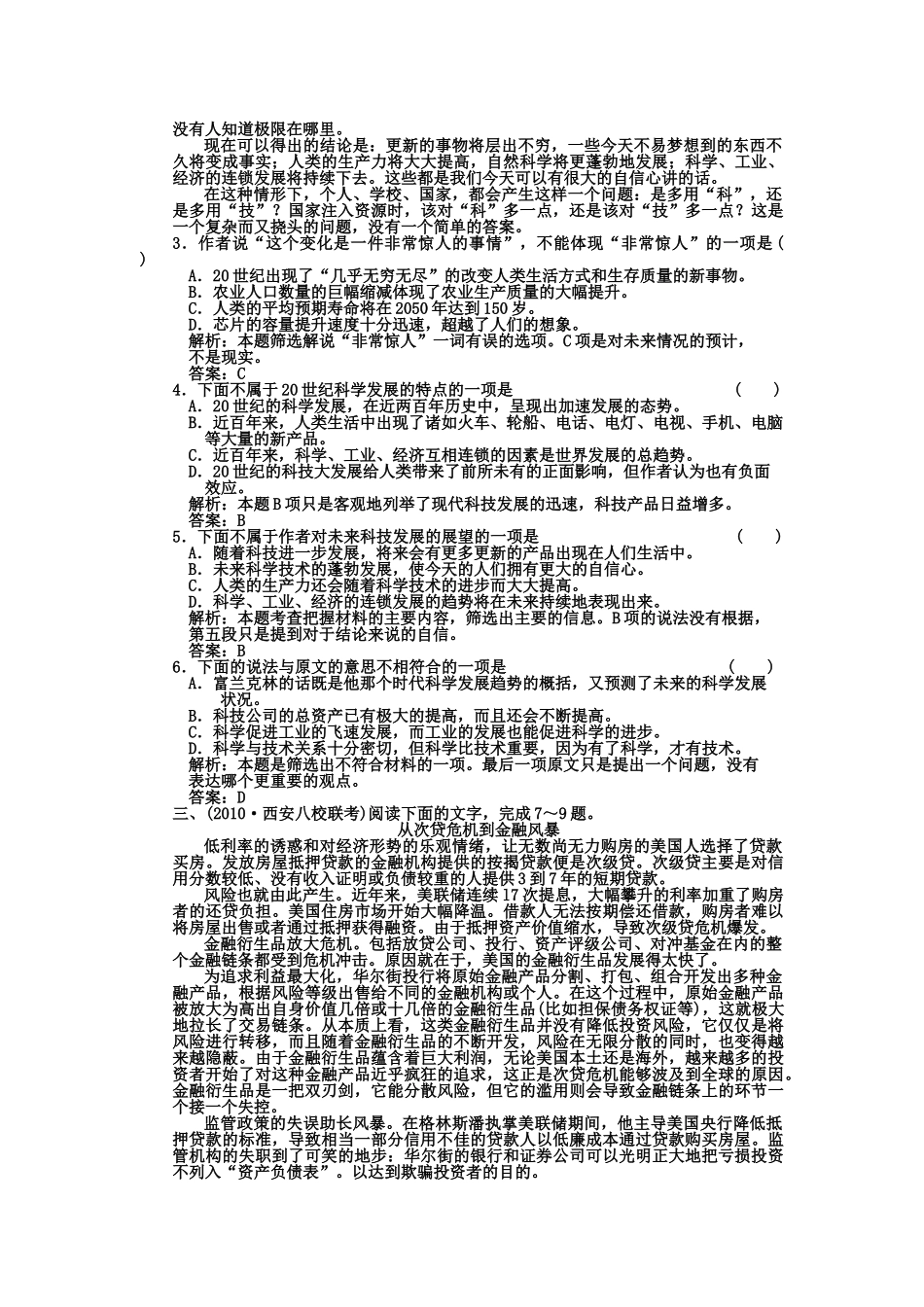 高考语文一轮复习 第一部分 专题1一般论述类文章阅读 第3讲 筛选并整合文中信息、归纳内容要点、概括中心意思 知能演练场_第2页