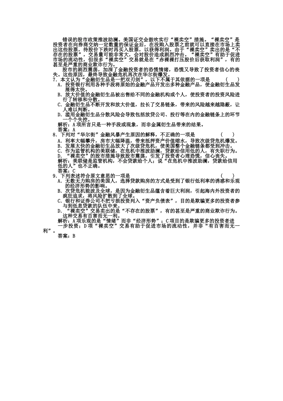高考语文一轮复习 第一部分 专题1一般论述类文章阅读 第3讲 筛选并整合文中信息、归纳内容要点、概括中心意思 知能演练场_第3页