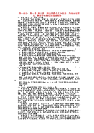 高考语文一轮复习 第一部分 专题1一般论述类文章阅读 第3讲 筛选并整合文中信息、归纳内容要点、概括中心意思 知能演练场