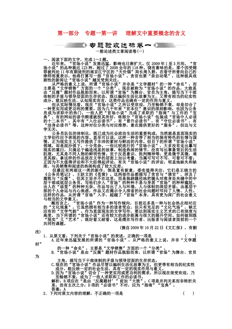 高考语文一轮复习 第一部分 专题1一般论述类文章阅读 专题验收达标卷 论述类文章阅读卷（1）_第1页