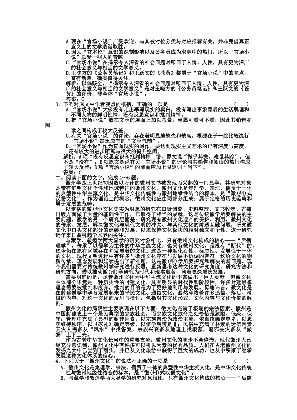 高考语文一轮复习 第一部分 专题1一般论述类文章阅读 专题验收达标卷 论述类文章阅读卷（1）_第2页