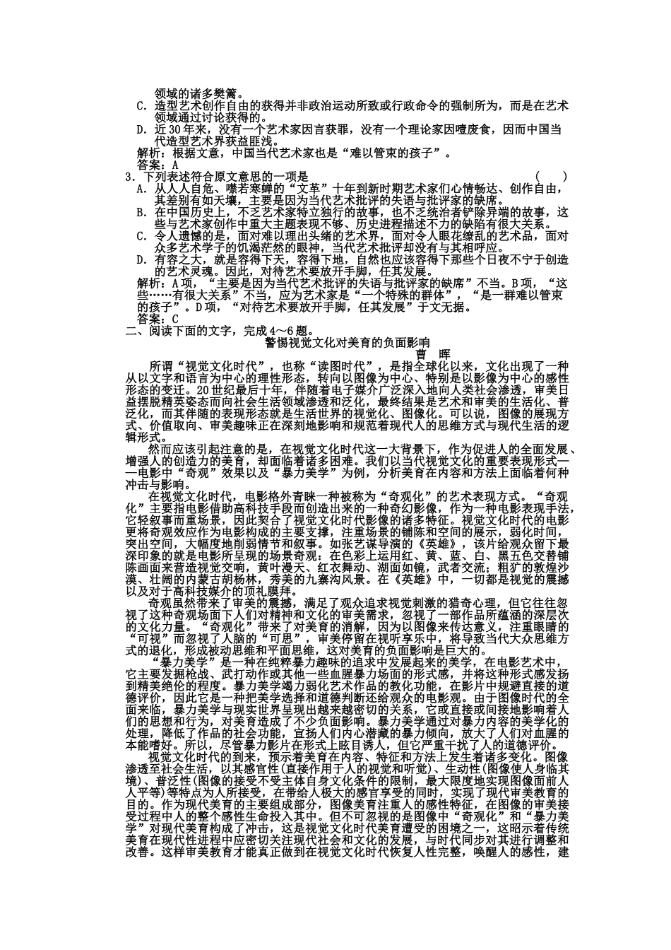 高考语文一轮复习 第一部分 专题1一般论述类文章阅读 专题验收达标卷 论述类文章阅读卷（3）_第2页