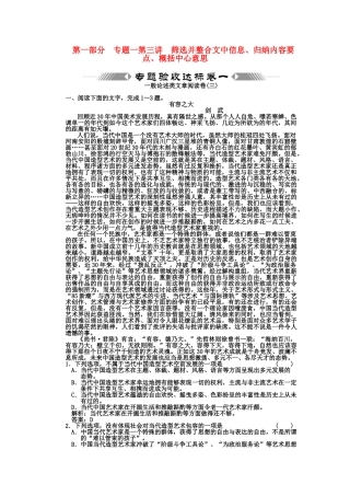 高考语文一轮复习 第一部分 专题1一般论述类文章阅读 专题验收达标卷 论述类文章阅读卷（3）